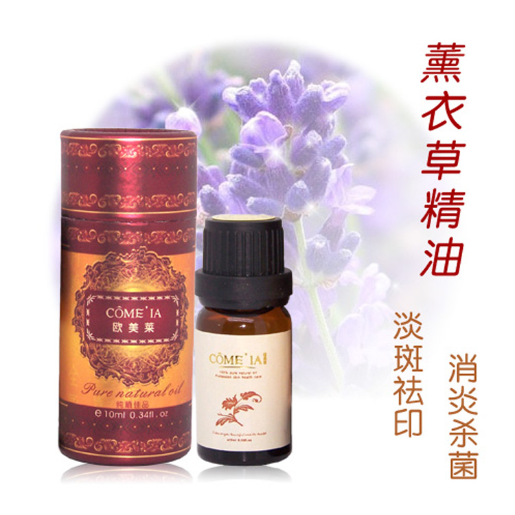 薰衣草单方精油 薰衣草精油批发