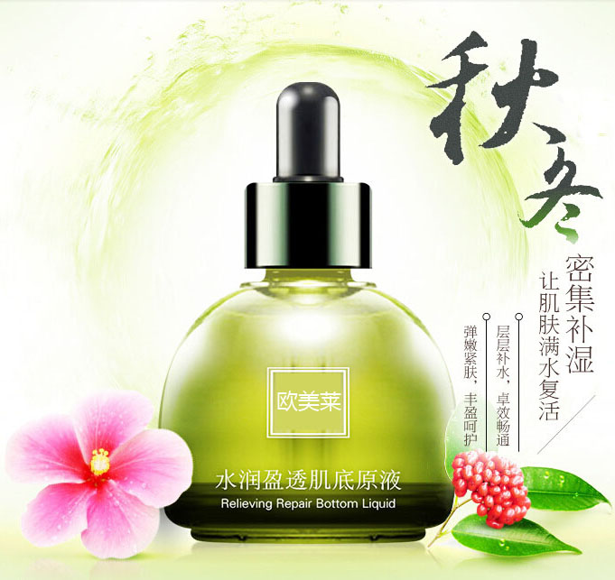 原液 精华液OEM