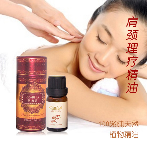 肩颈理疗精油