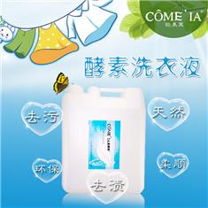 洗衣液 酵素洗衣液OEM 去污消臭高渗透全效酵素洗衣液加工订制