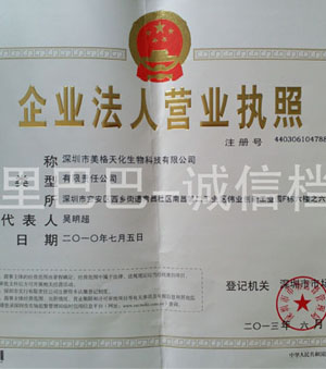 公司营业执照