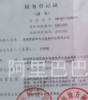 税务登记证