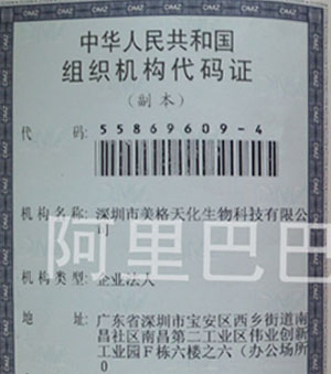组织机构代码证